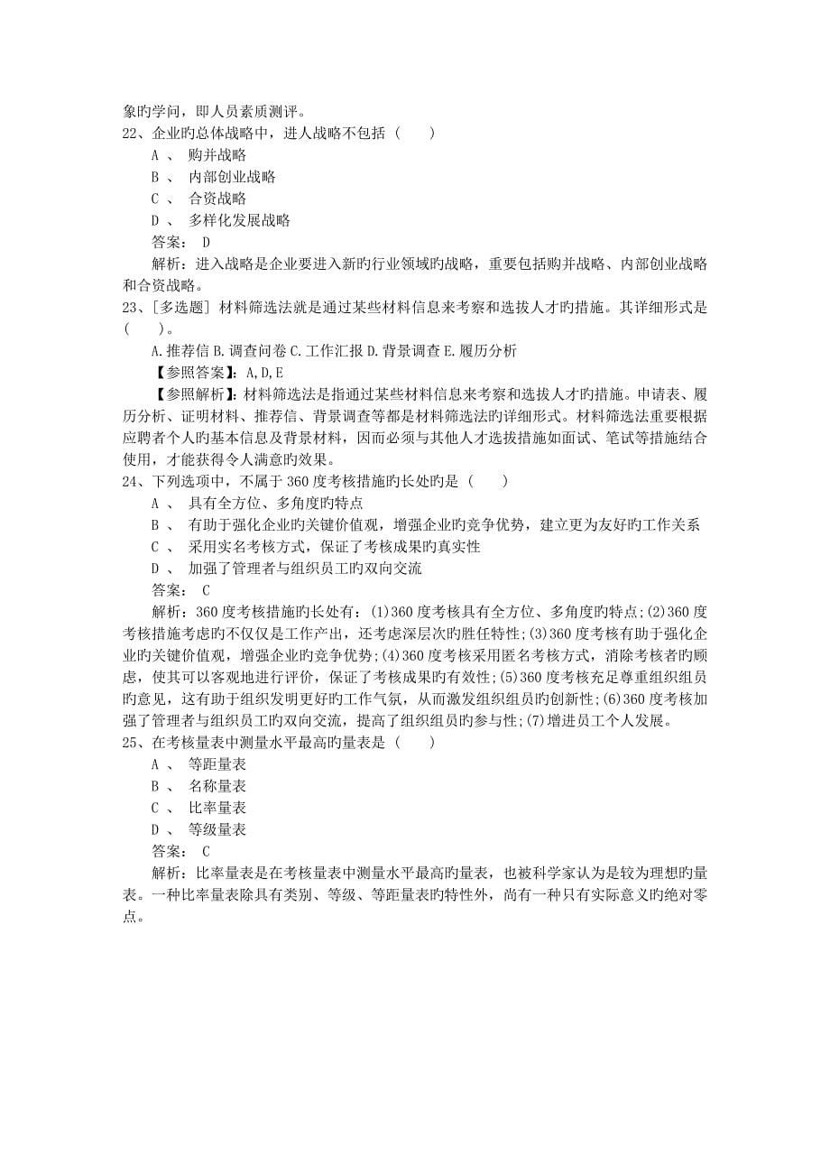 2023年浙江省人力资源管理师三级考试精选复习资料理论考试试题及答案_第5页