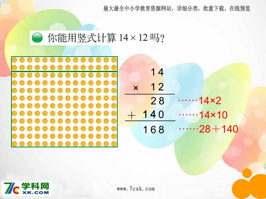 北师大版数学三下3.3《队列表演二》ppt课件_第2页