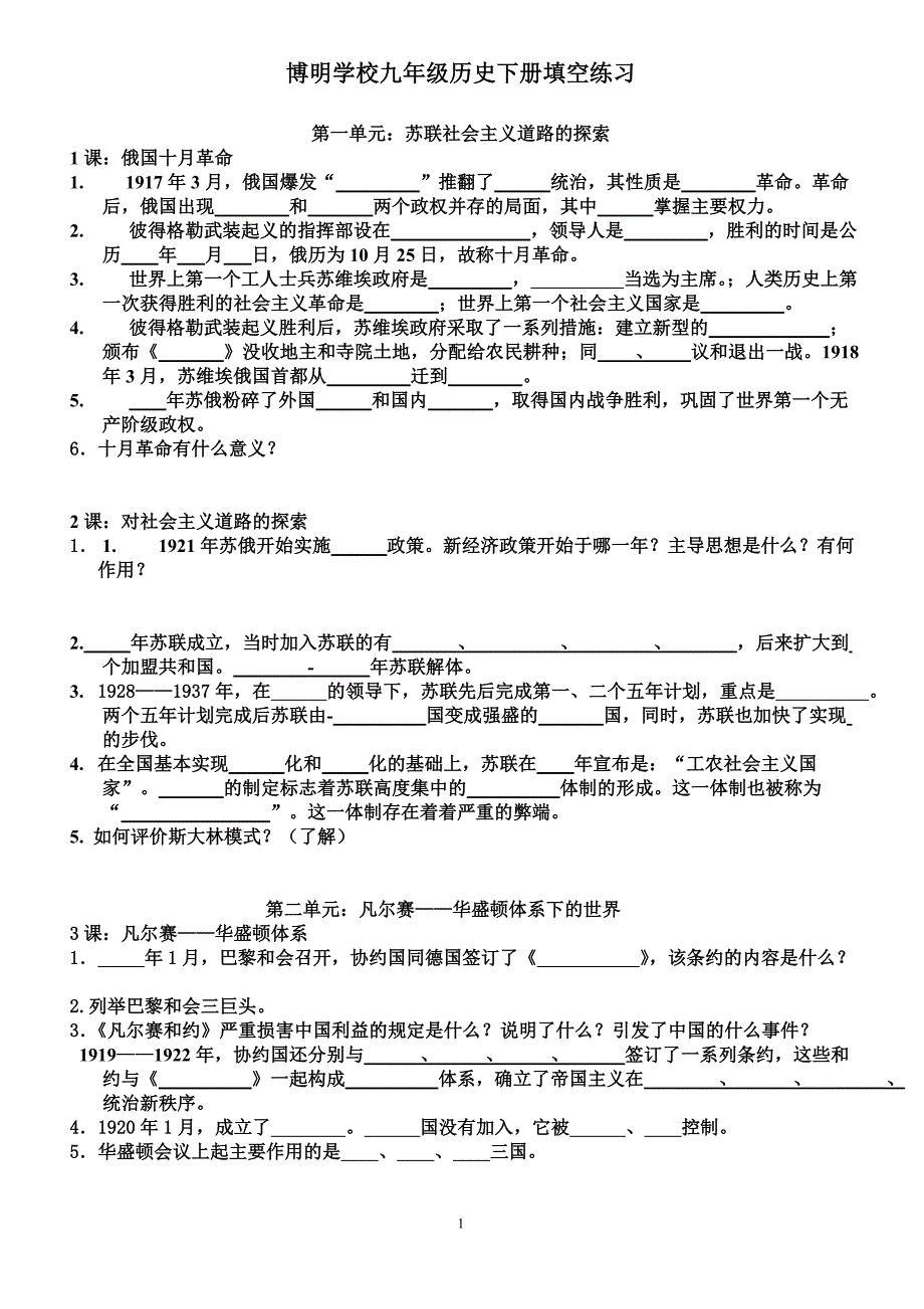 [复印]九年级世界历史下册填空题_第1页