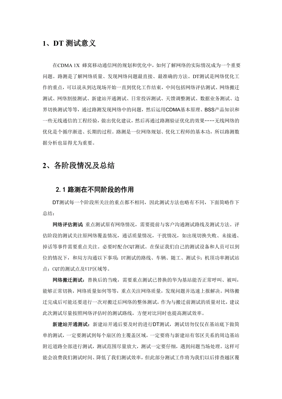 电信CDMA1X测试总结_第3页