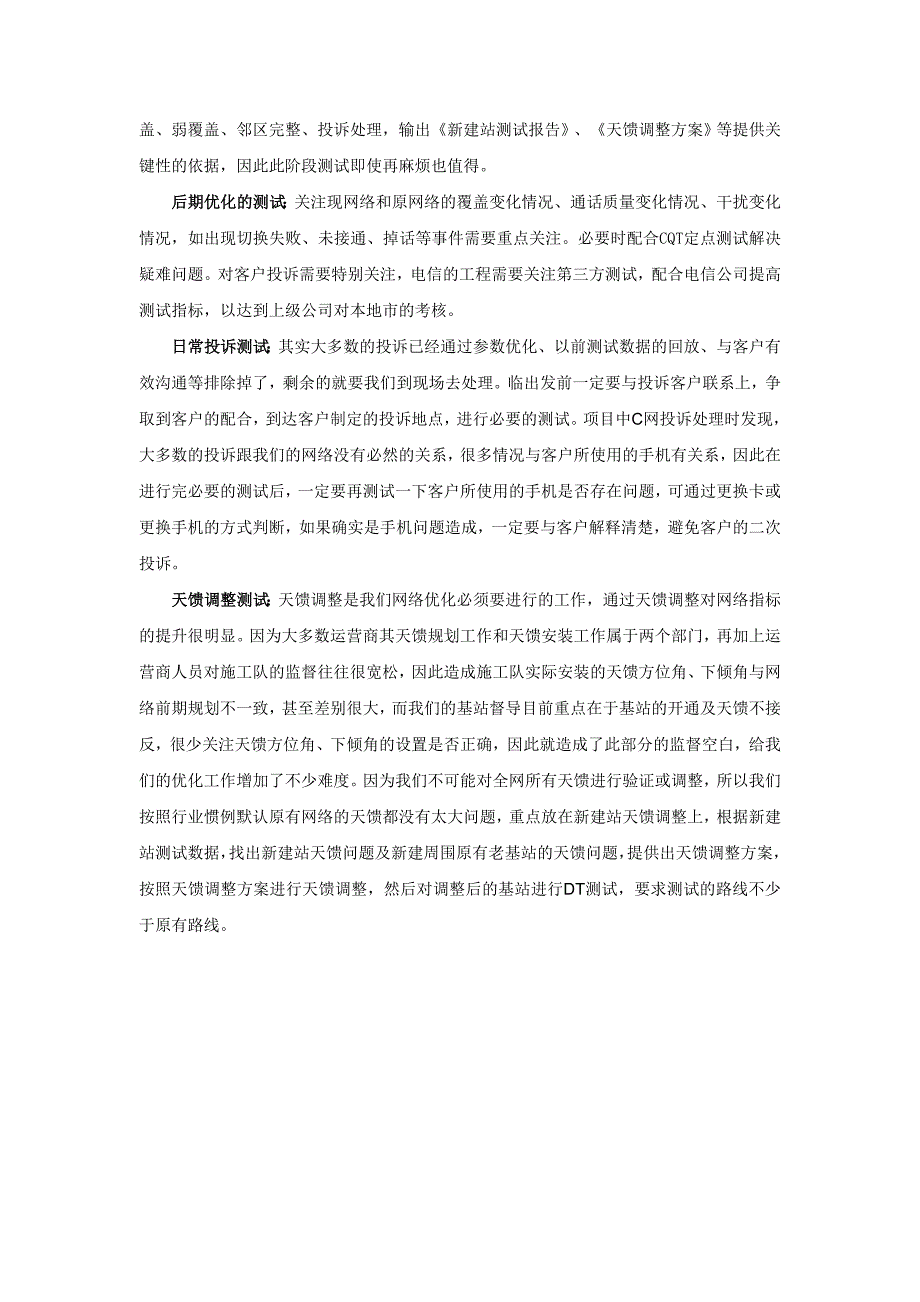 电信CDMA1X测试总结_第4页