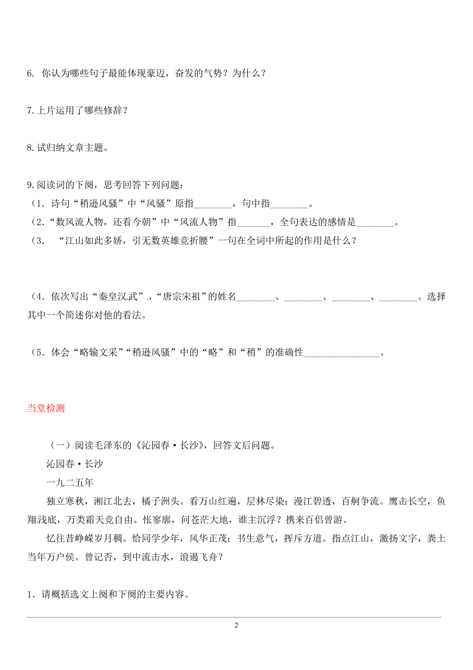 人教版语文：九年级上册第1课导学案人教版_第2页