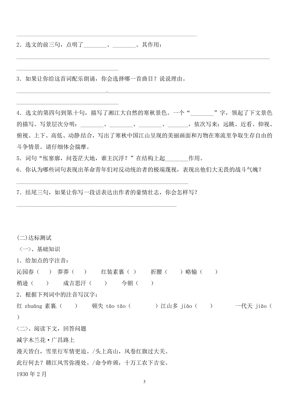 人教版语文：九年级上册第1课导学案人教版_第3页