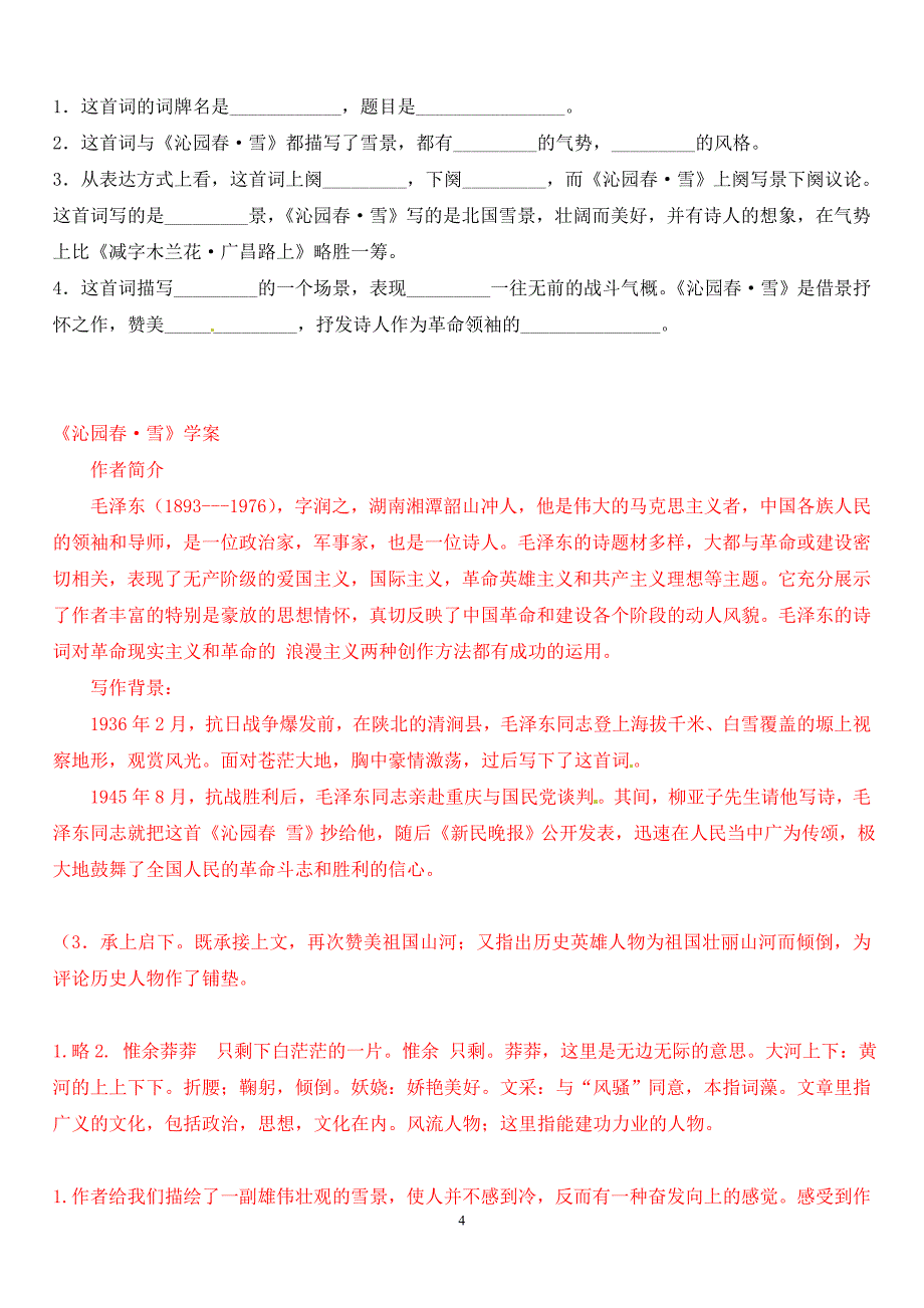 人教版语文：九年级上册第1课导学案人教版_第4页