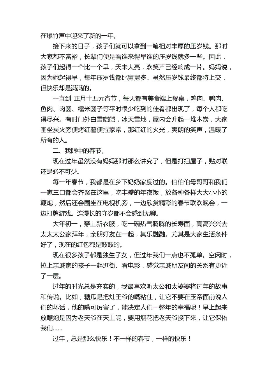 不一样的快乐作文5篇_第3页