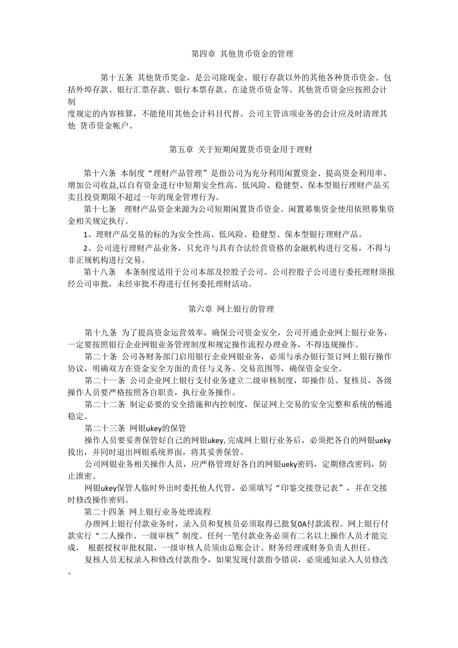 货币资金管理制度_第4页