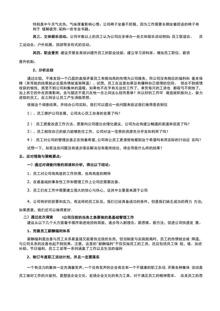 员工满意度调查总结报告_第5页