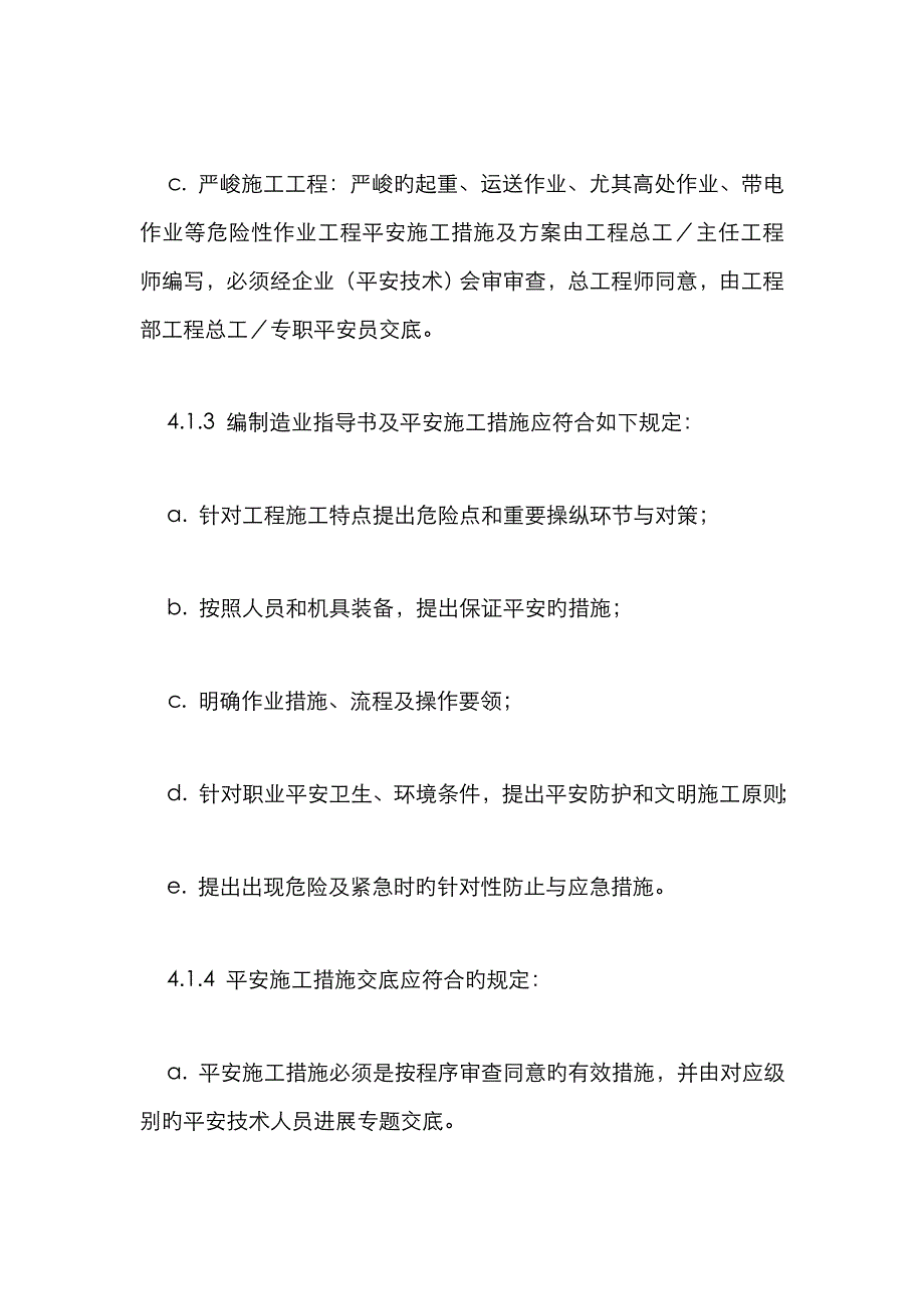 安全施工措施、安全工作票管理制度_第3页