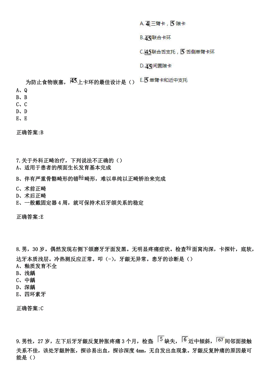 2023年湘西土家族苗族自治州民族中医院住院医师规范化培训招生（口腔科）考试参考题库+答案_第3页