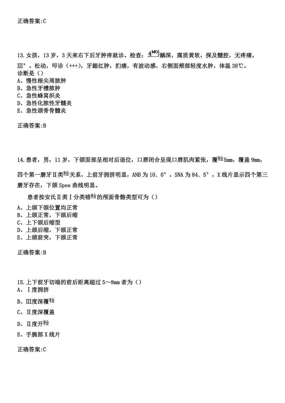 2023年湘西土家族苗族自治州民族中医院住院医师规范化培训招生（口腔科）考试参考题库+答案_第5页