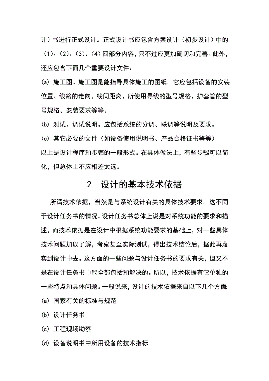 别墅安防监控系统方案_第3页