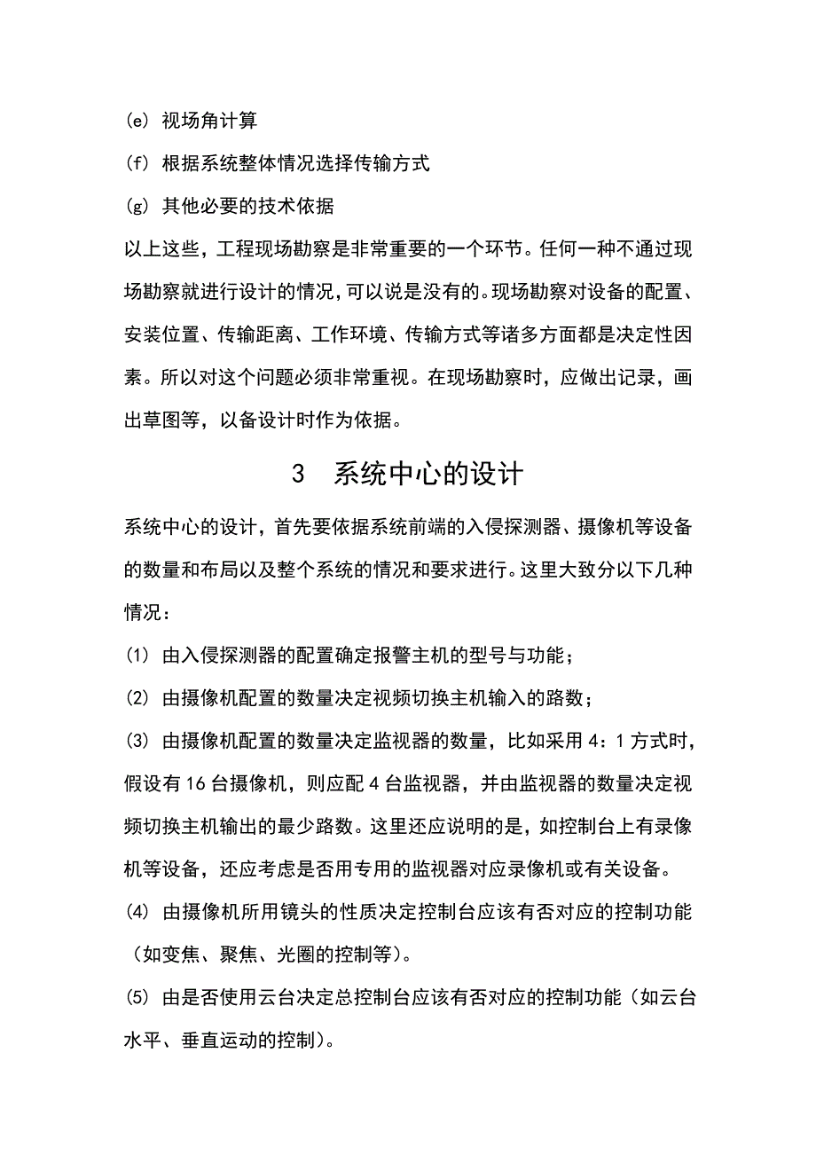 别墅安防监控系统方案_第4页