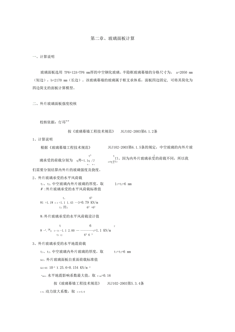 1~中空玻璃计算_第1页