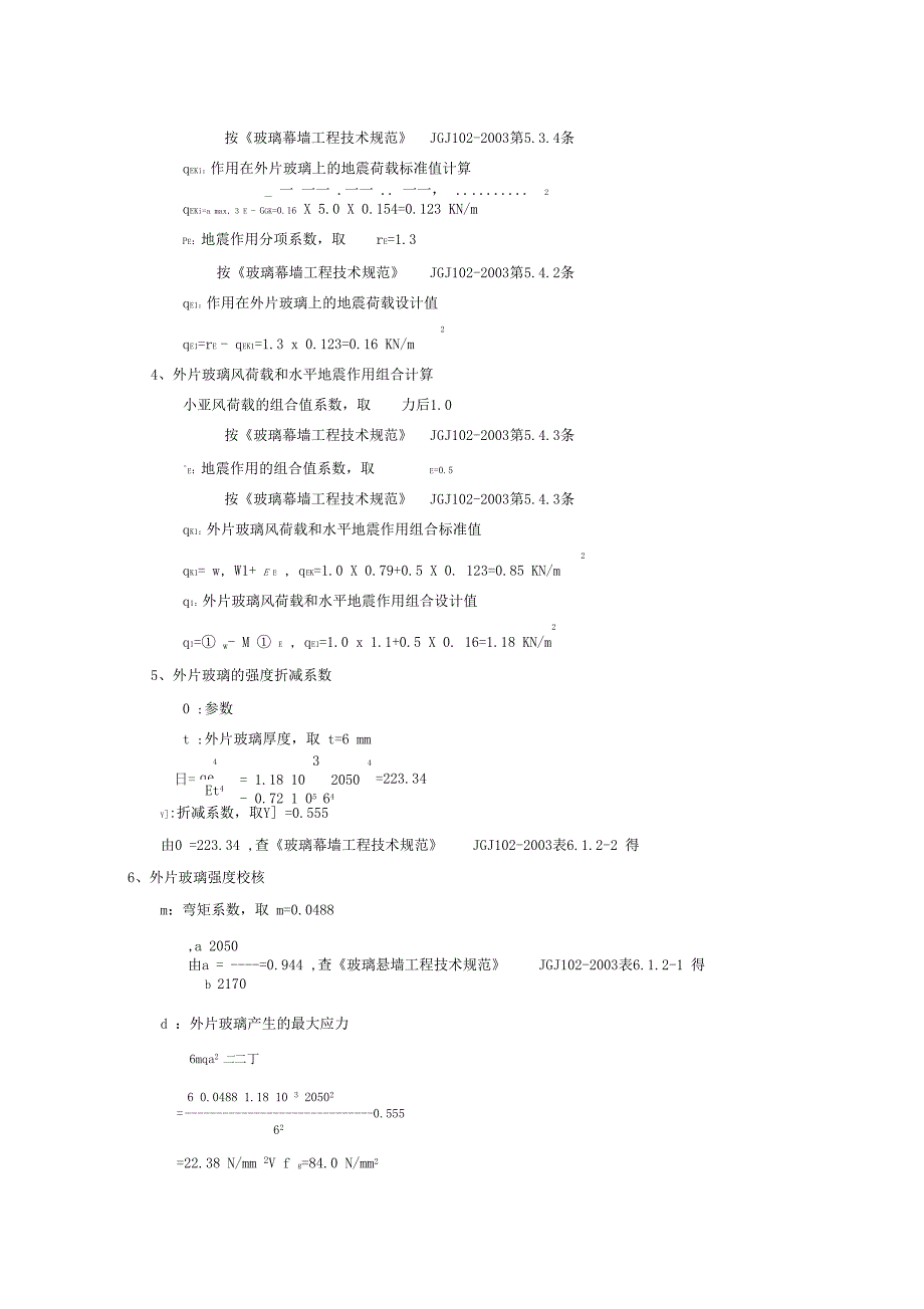 1~中空玻璃计算_第2页