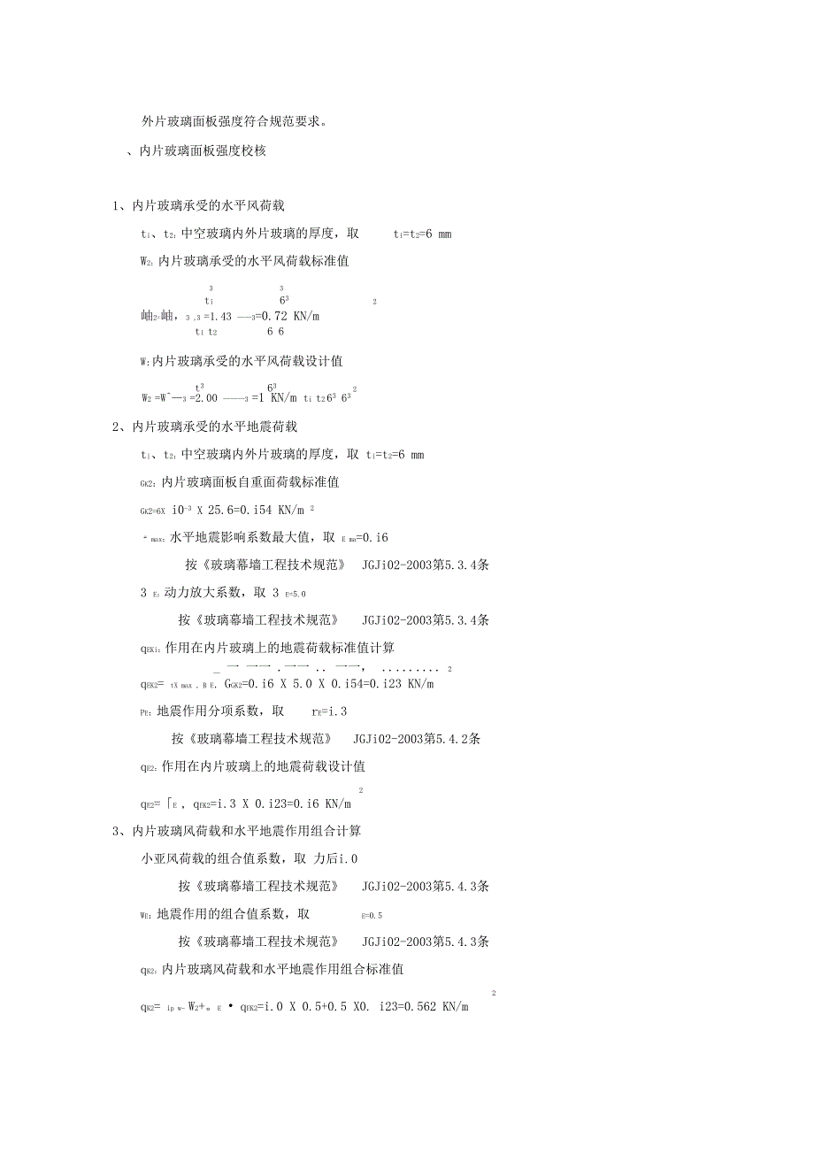 1~中空玻璃计算_第3页