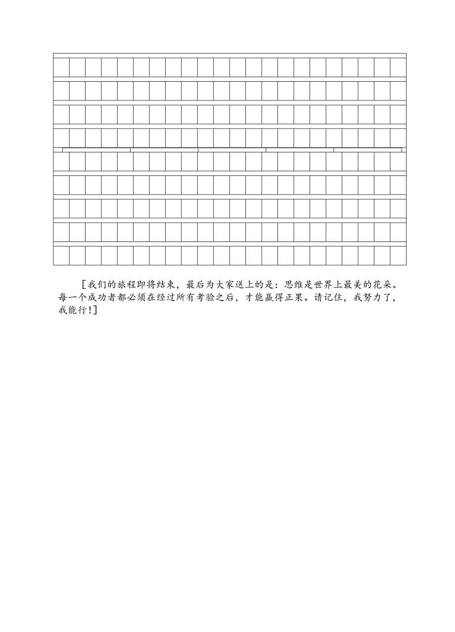 苏教版语文六年级下期中试题_第5页