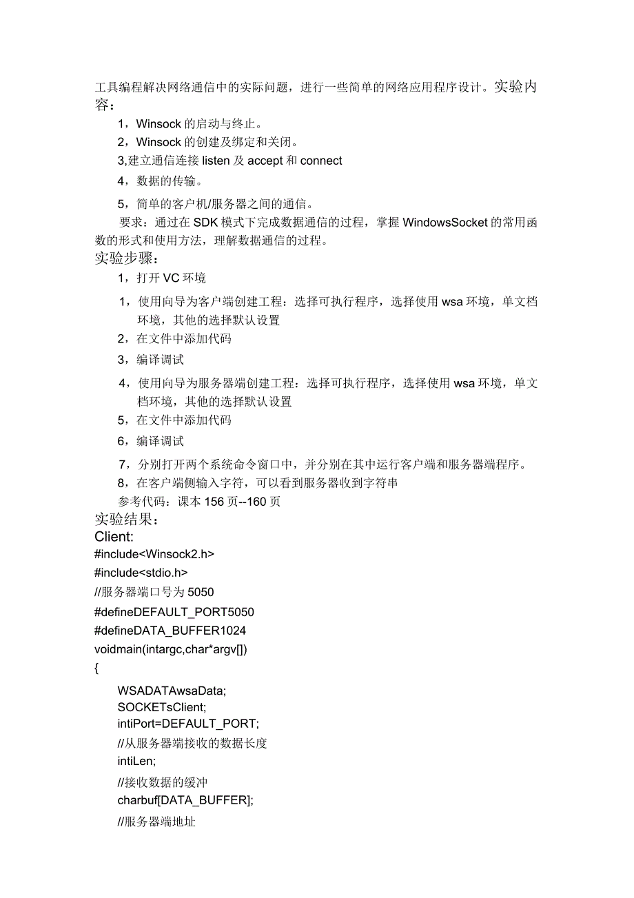 TCPIP实验报告_第2页