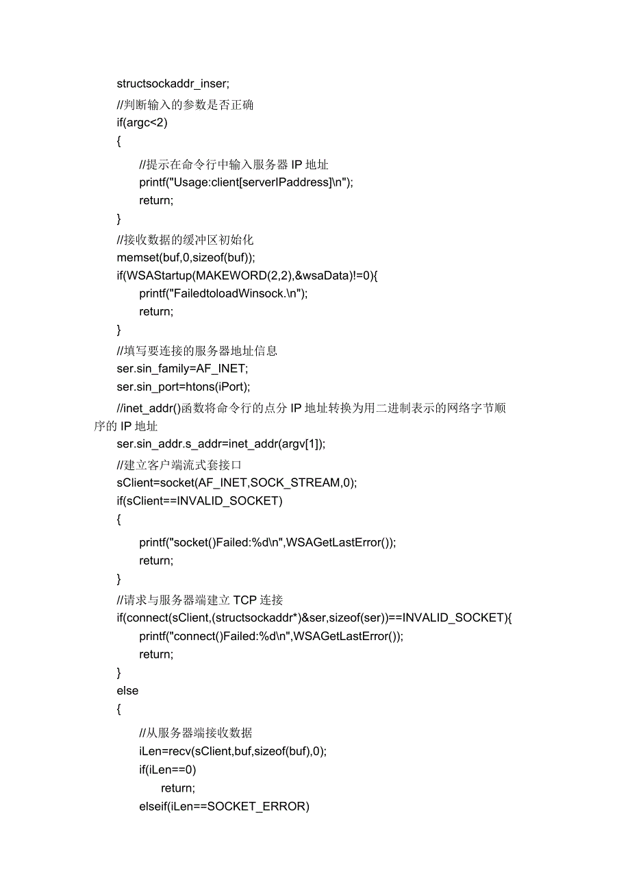 TCPIP实验报告_第3页