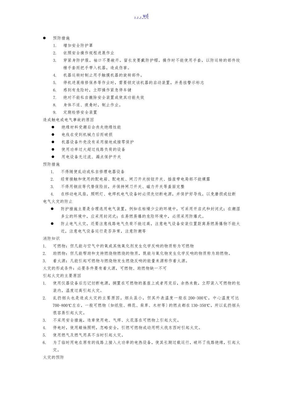 物业工程新员工入职培训资料文本_第5页