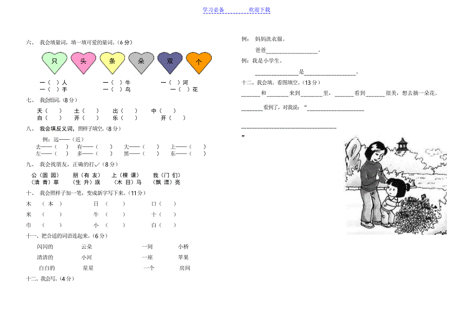 人教版小学一年级语文上册期末考试试卷及答案_第2页