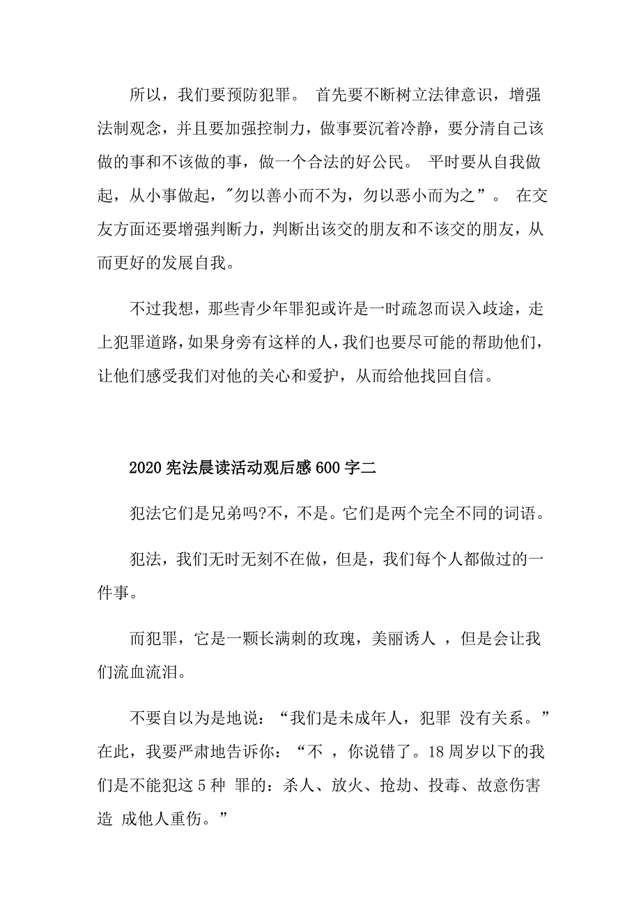 宪法晨读活动弘扬宪法精神观后感600字_第2页