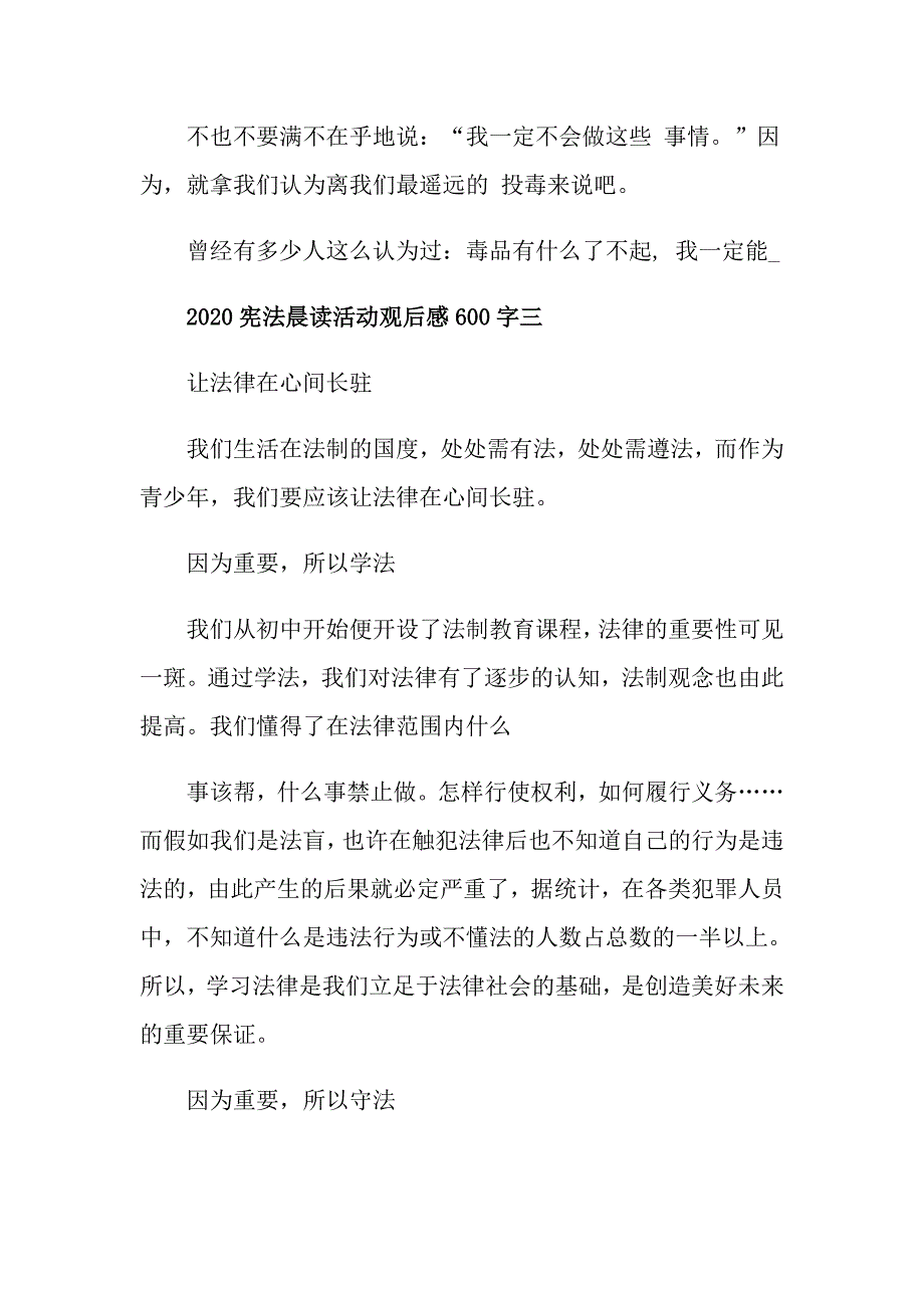 宪法晨读活动弘扬宪法精神观后感600字_第3页