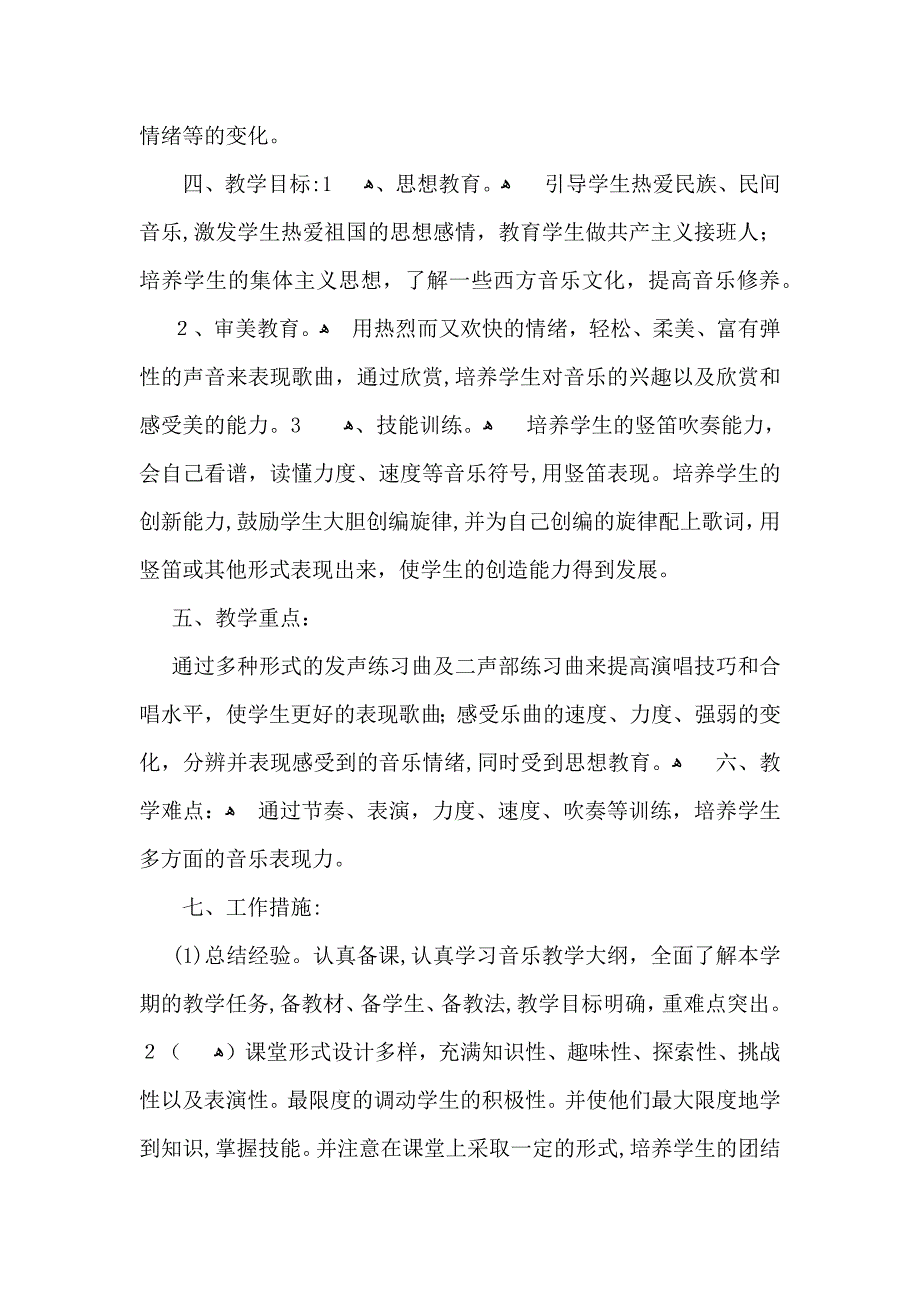 实用的教学计划三篇_第2页