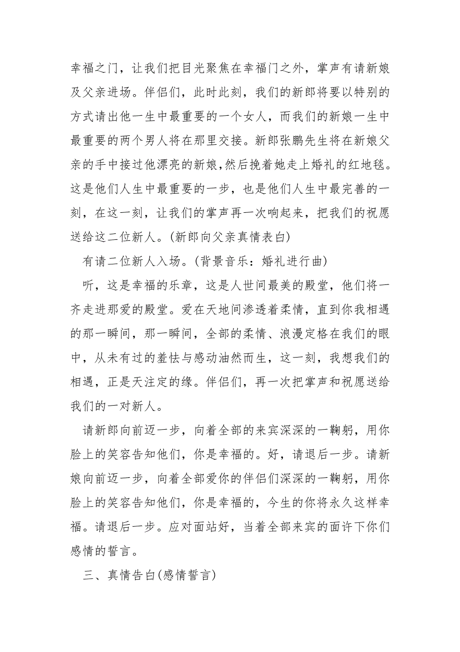 关于退场的婚礼主持稿_第3页