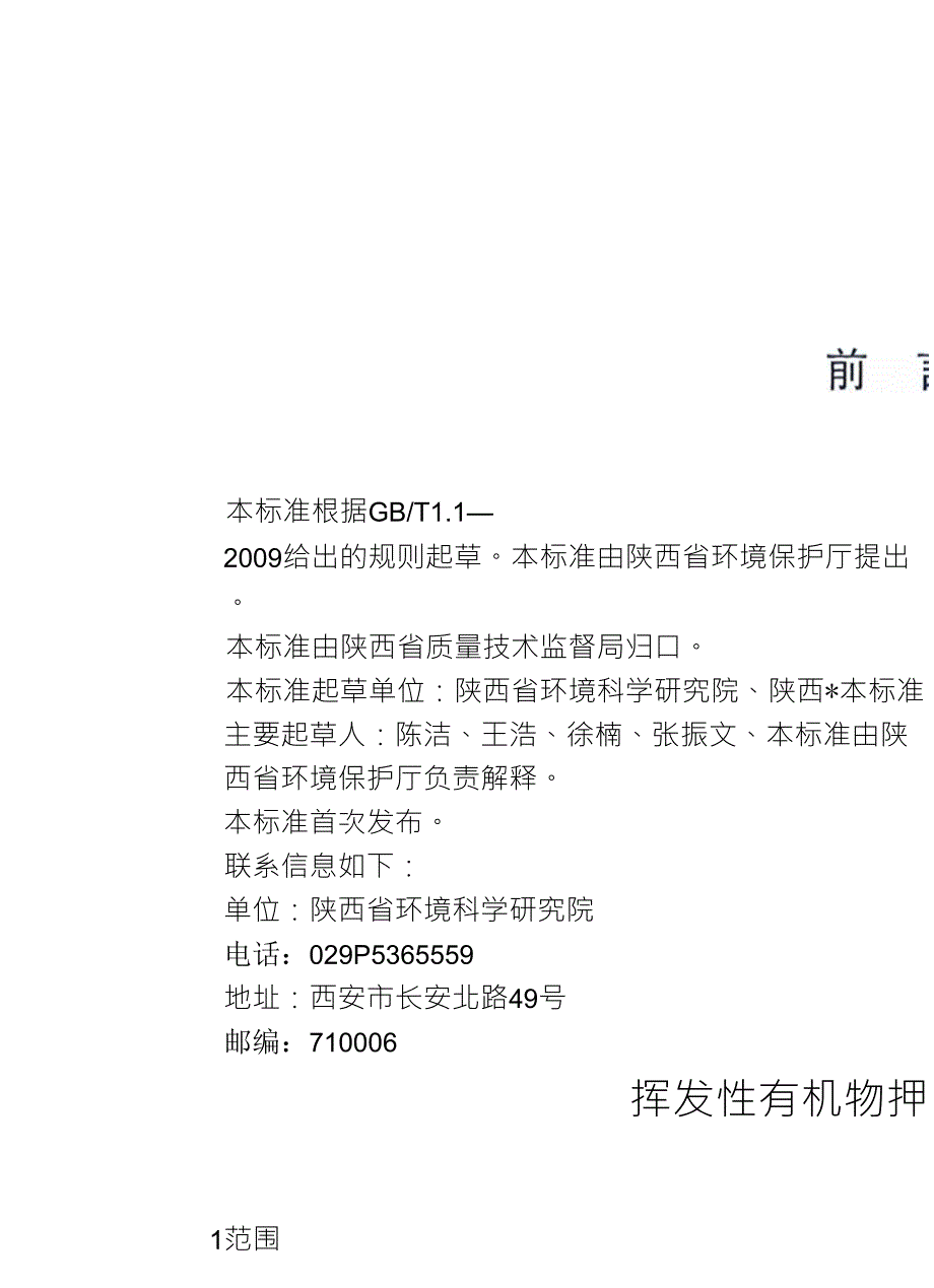 挥发性有机物排放控制标准pdf_第2页