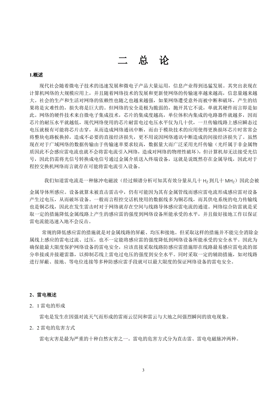 综合防雷方案.doc_第4页