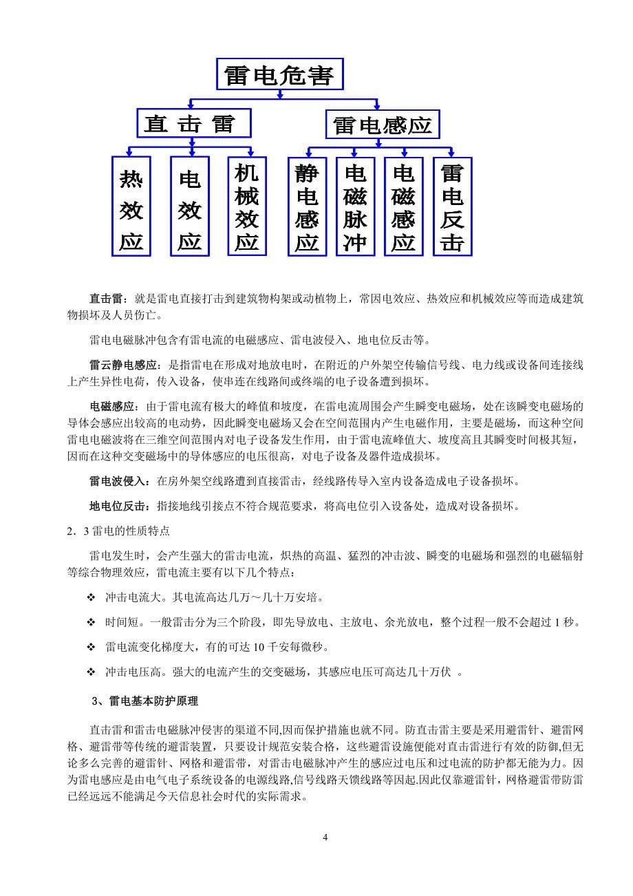 综合防雷方案.doc_第5页