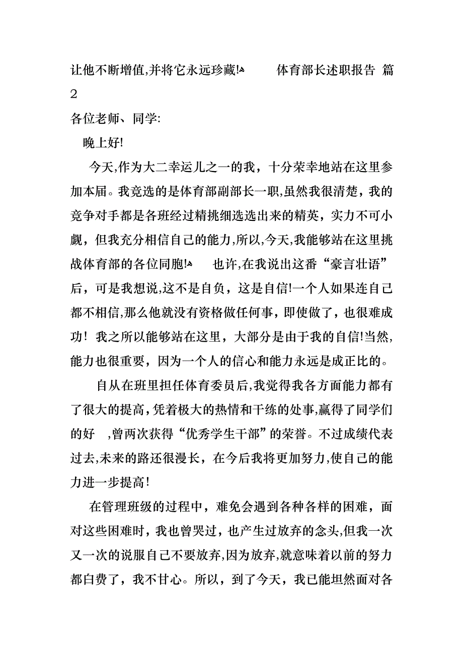 体育部长述职报告合集9篇_第3页