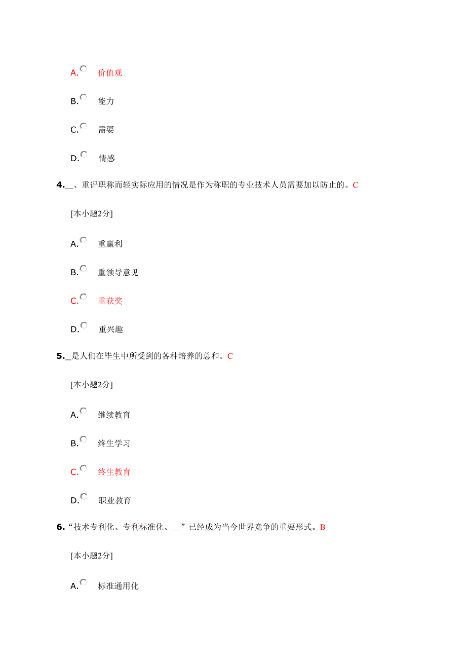 2024年陇南事业单位继续教育考试试题及答案_第2页