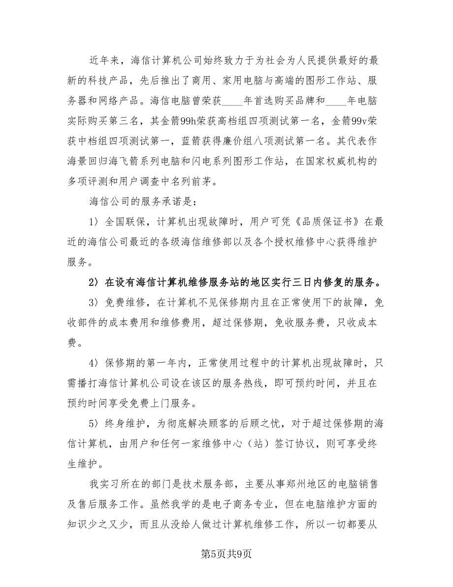 毕业实习自我总结（3篇）.doc_第5页