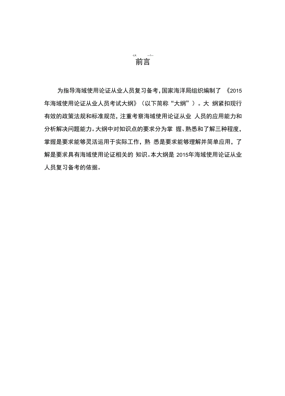 2015年海域使用论证从业人员考试大纲_第2页