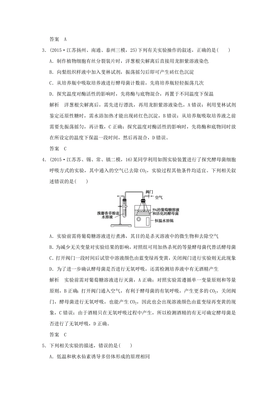 江苏专用2016高考生物二轮复习第六单元实验与探究专题整合_第2页