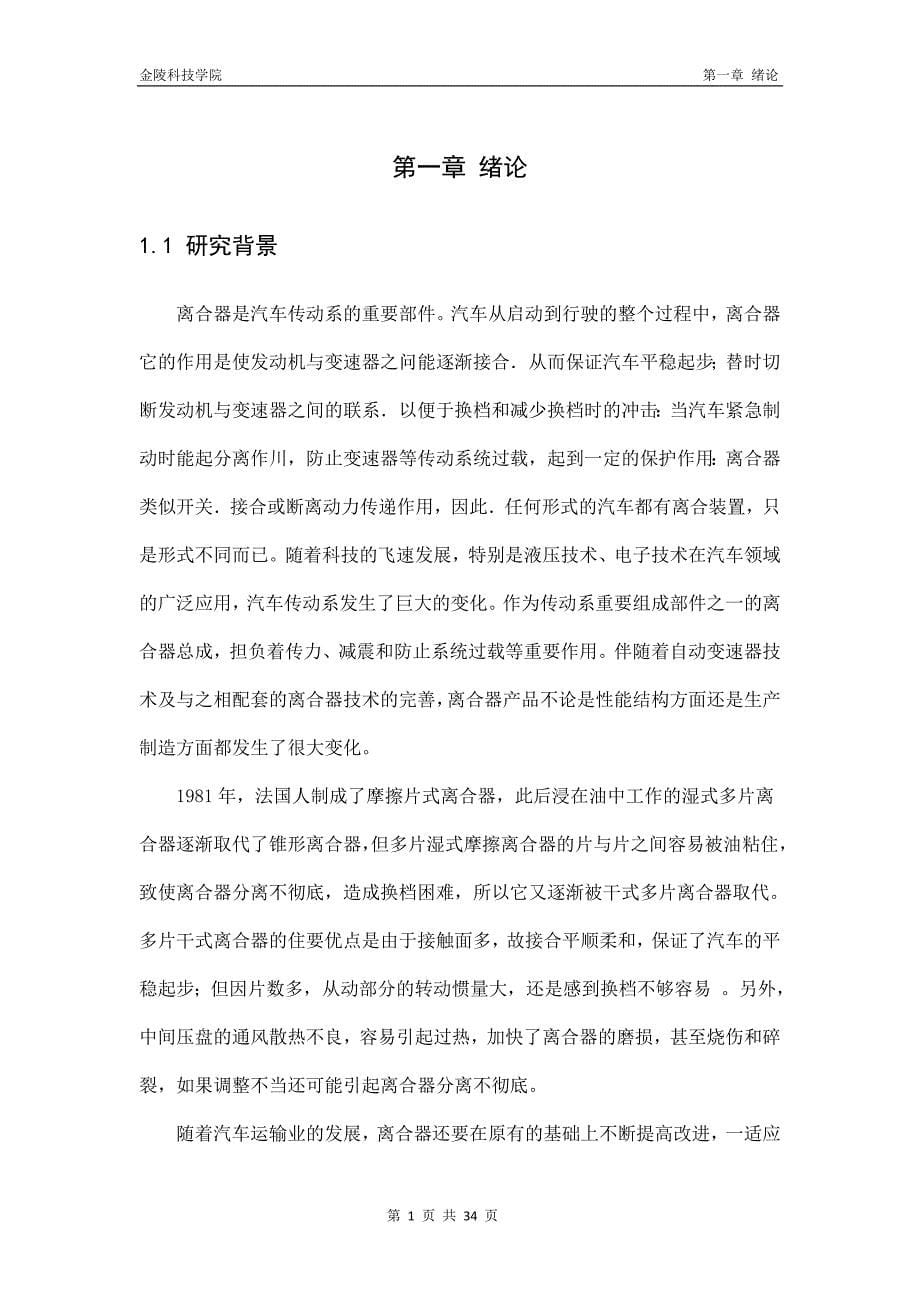 轿车离合器设计.doc_第5页