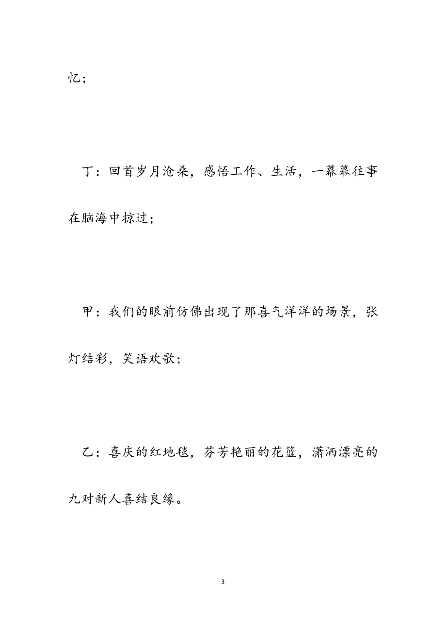 2023年走向希望的春天——医院庆典诗朗诵.docx_第3页