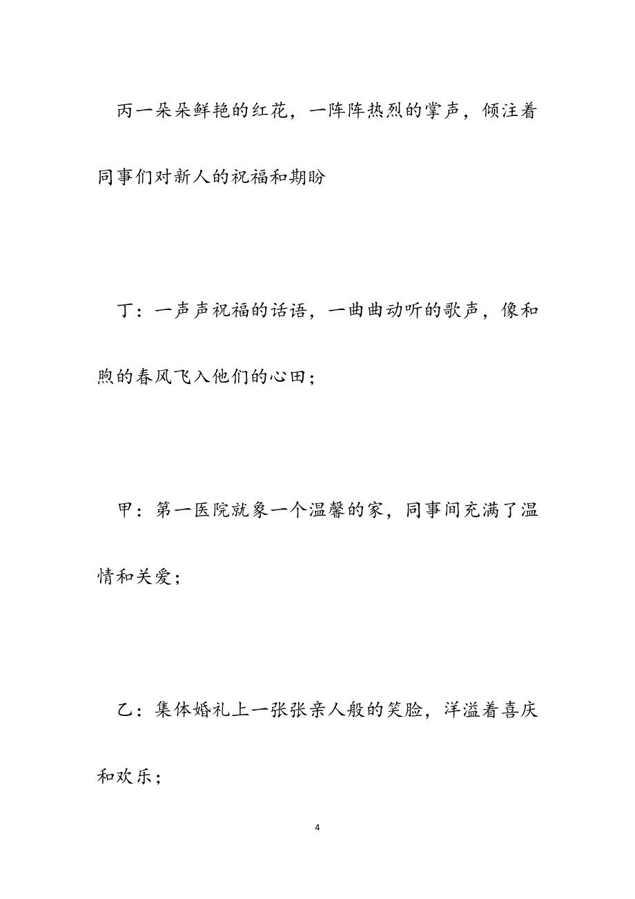 2023年走向希望的春天——医院庆典诗朗诵.docx_第4页