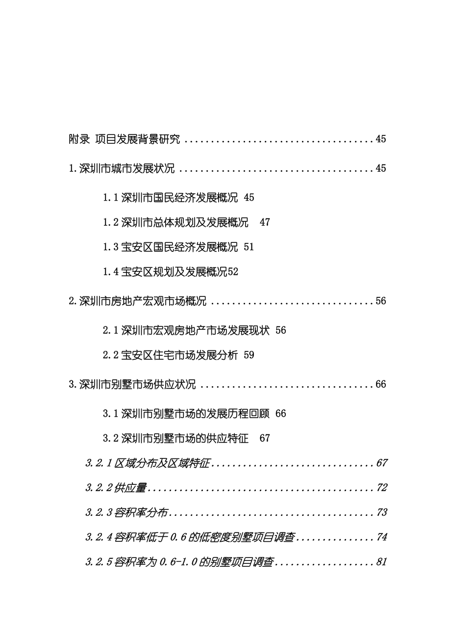 华侨城地产尖岗山纯别墅项目可研报告_第3页