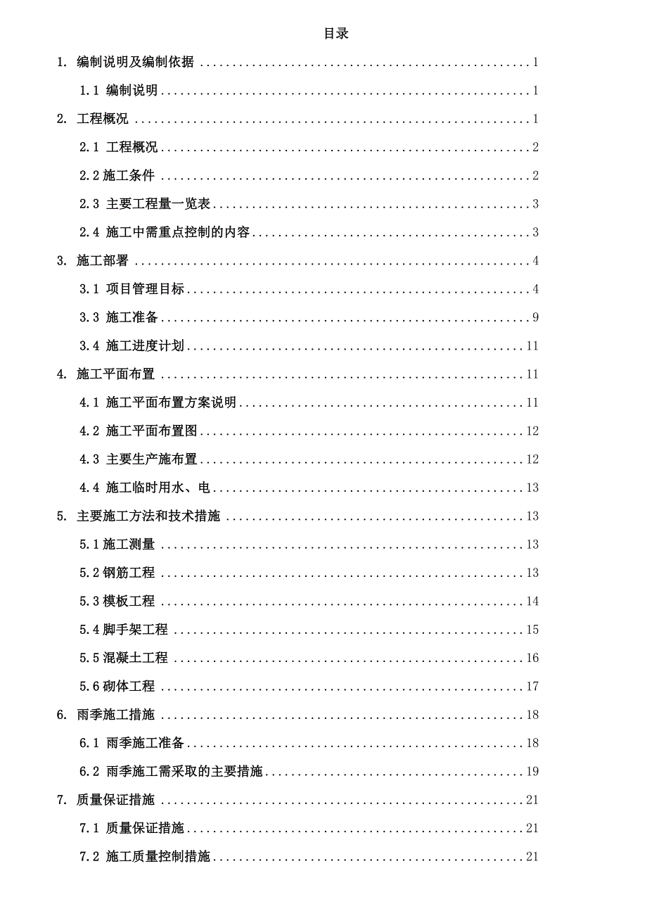 400蓄水池施工方案_第2页