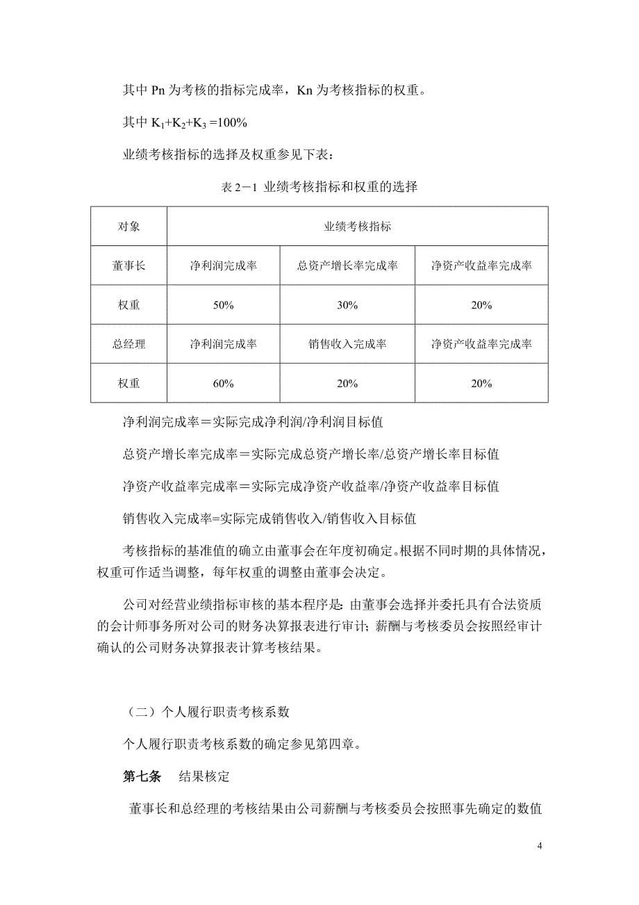 公司高管薪酬制度及考核办法_第5页