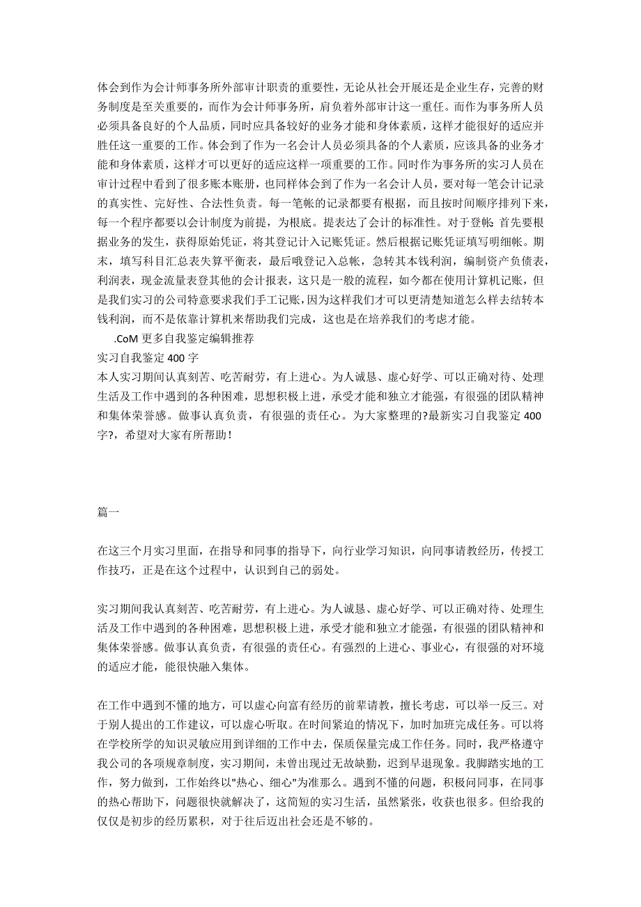 审计实习自我鉴定400字_第2页