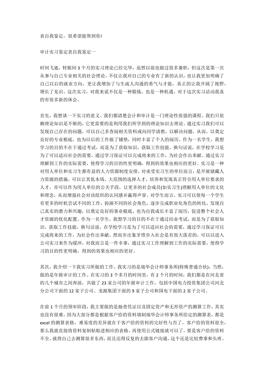 审计实习自我鉴定400字_第4页