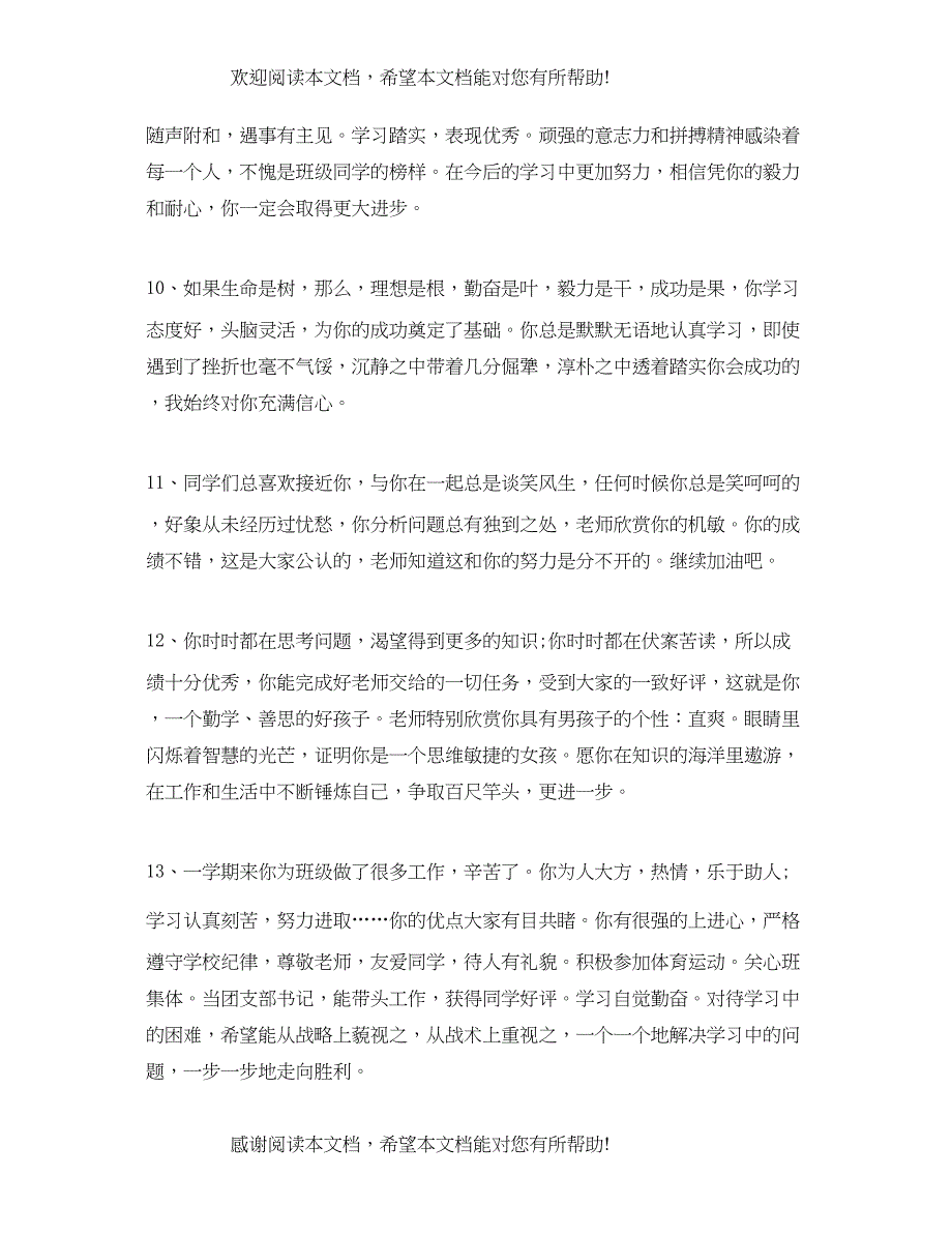 2022年初三毕业班教师评语_第3页