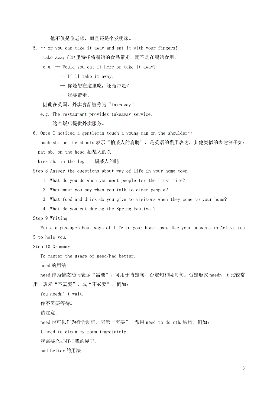 2021秋八年级英语上册Module11WayoflifeUnit2InEnglandyouusuallydrinkteawithmilk教案新版外研版_第3页