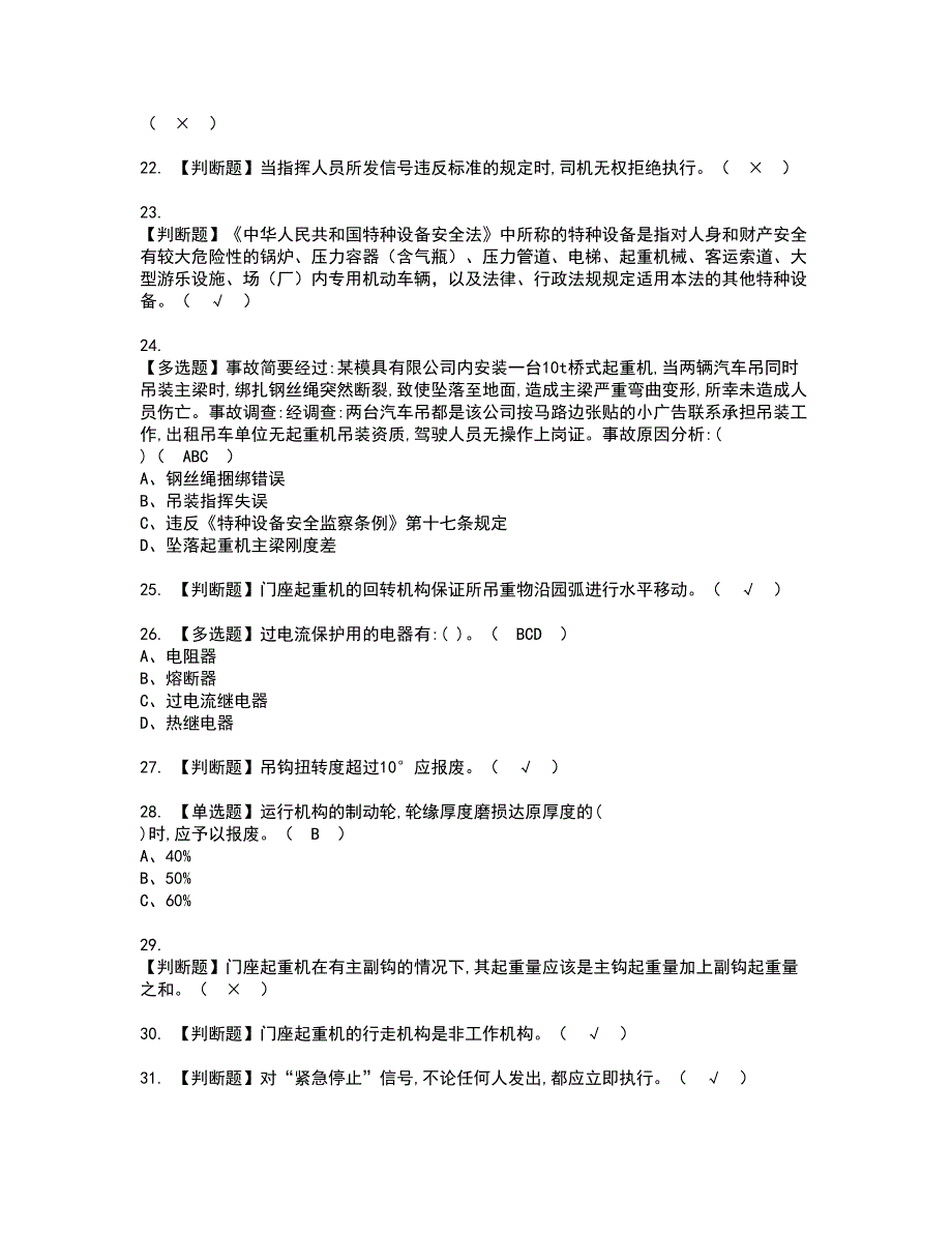 2022年门座式起重机司机资格考试模拟试题带答案参考46_第3页