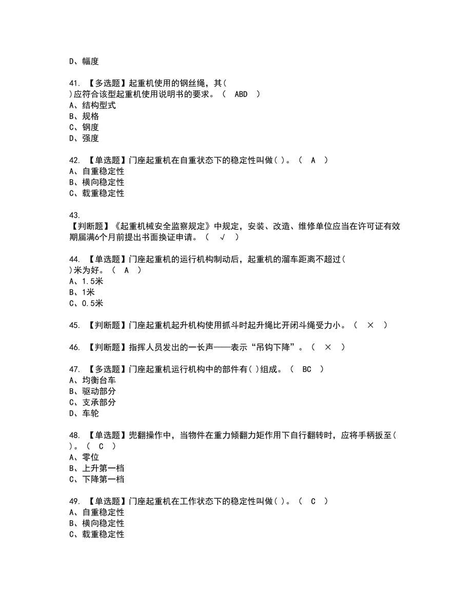 2022年门座式起重机司机资格考试模拟试题带答案参考46_第5页