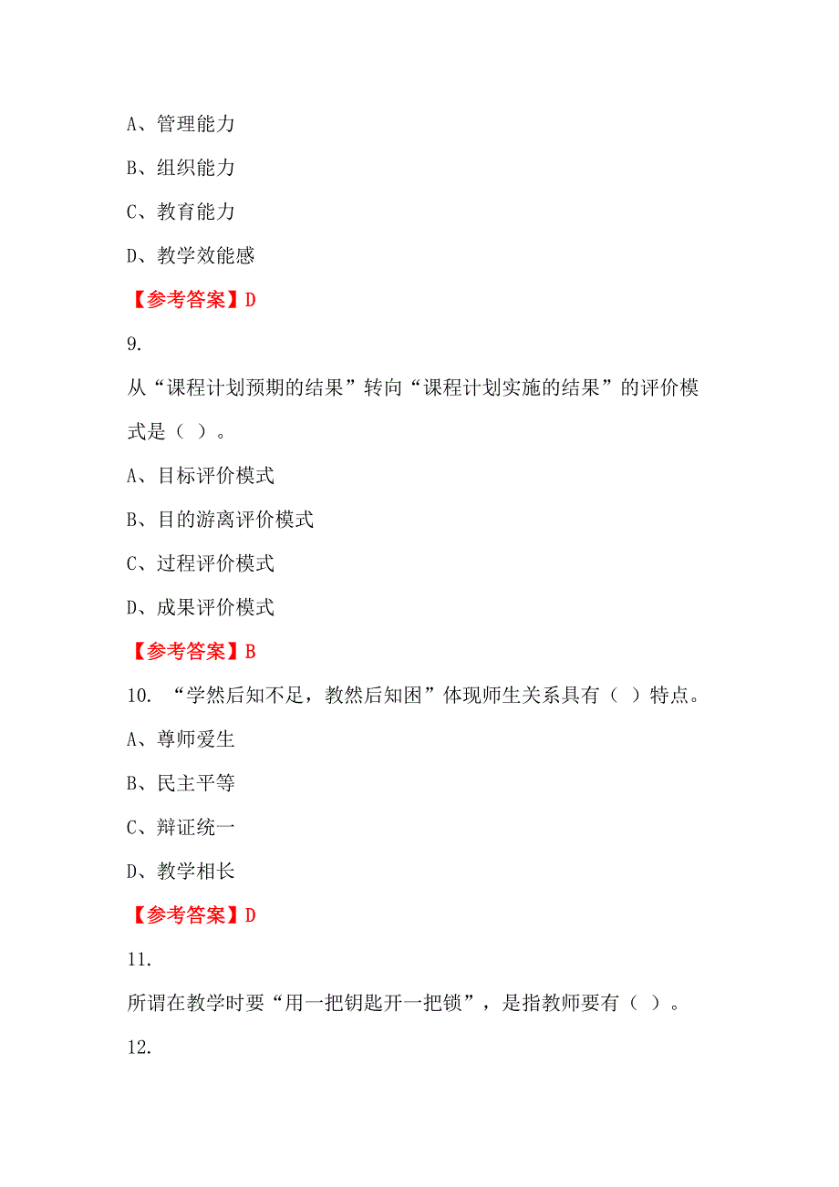 四川省眉山市《学前教育基础知识》教师教育_第3页