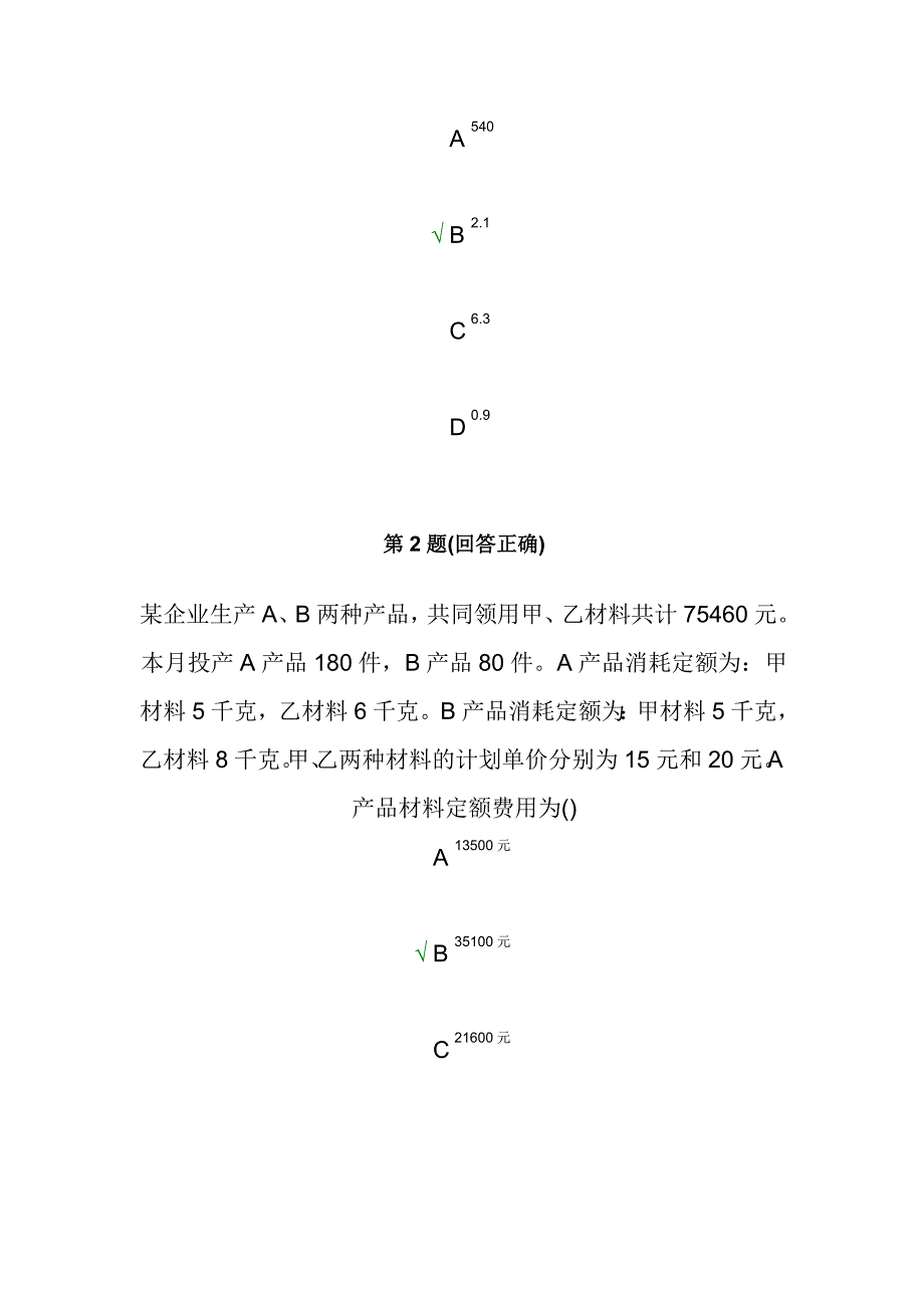 电大高级成本会计7_第3页